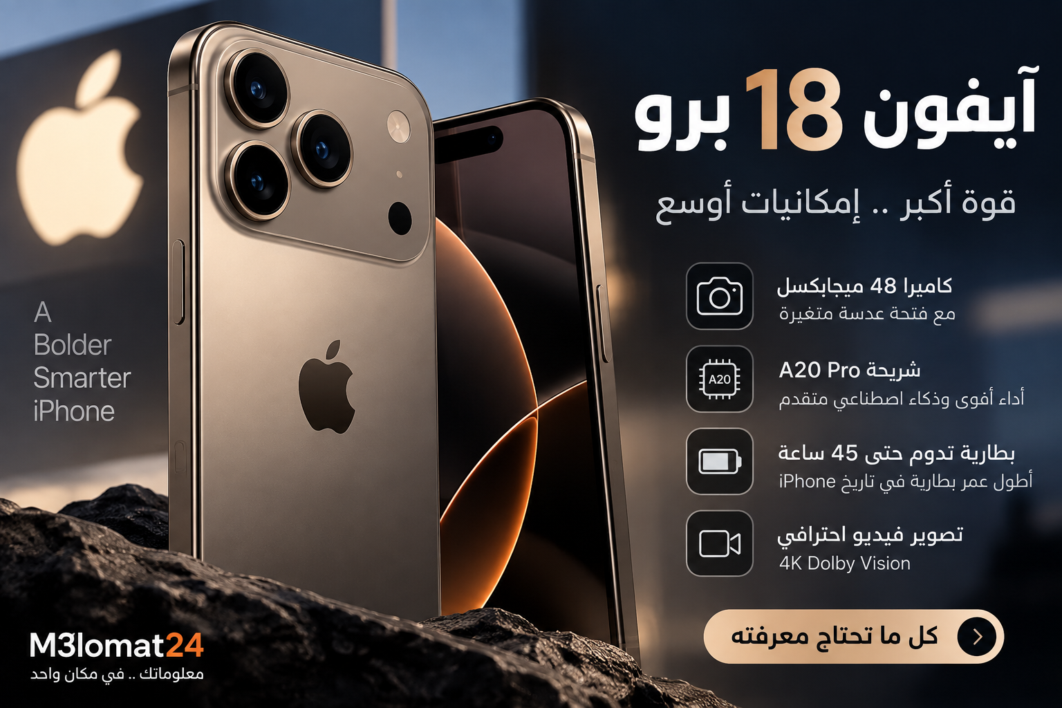 آيفون 18 برو الجديد ومواصفاته ومميزاته