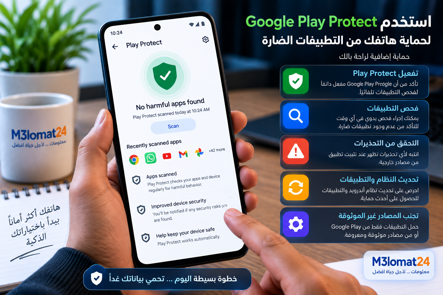 كيف تعرف أن تطبيق أندرويد آمن؟ فحص التطبيق قبل التثبيت والتحقق من المطور والتقييمات